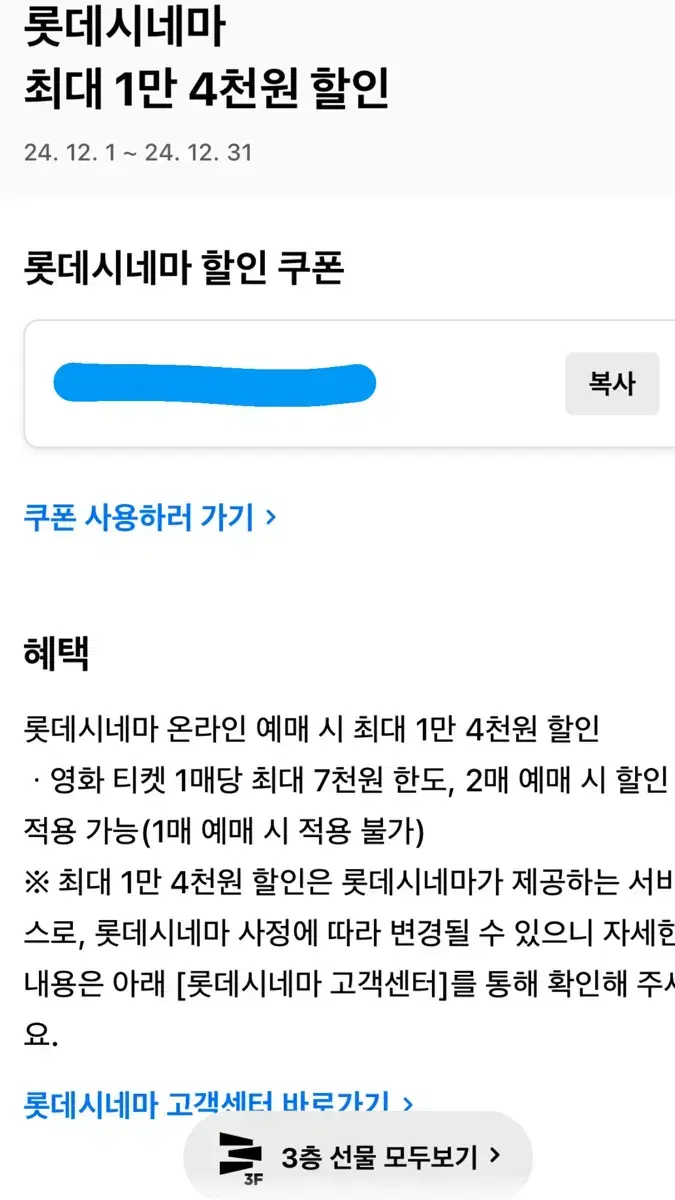 롯데시네마 1만4천원 할인권 판매합니다!!